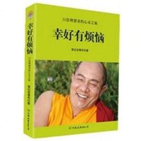 [二手8成新]幸好有烦恼 9787505732612