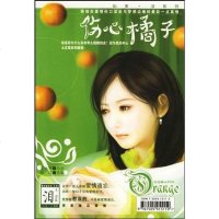 [二手8成新]伤心橘子 9787505415119
