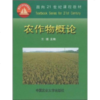 [二手8成新]农作物概论 9787810666893
