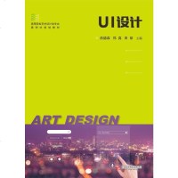 [二手8成新]UI设计 9787568030953