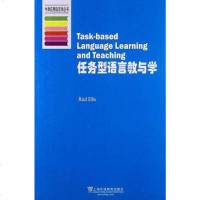 【二手8成新】任务型语言教与学 9787544630030