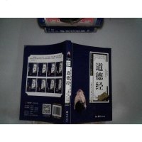 [二手8成新]道德经/国学经典精粹丛书 9787516909256