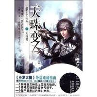 [二手8成新]天珠变4·天珠岛 9787551301114