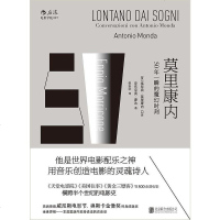 [二手8成新]莫里康内 9787550270428