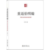 【二手8成新】重返伯明翰 9787301234068