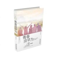[二手8成新]青春须早为 9787540481926