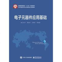 [二手8成新]电子元器件应用基础 9787121292781