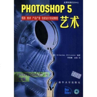[二手8成新]PHOTOSHOP 5艺术摄影(美术、产品广告、包装设计实战教程) 9787900622297