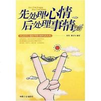 [二手8成新]先处理心情后处理事情 9787801289988
