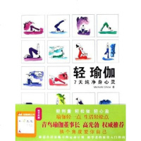 【二手8成新】轻瑜伽 9787801885364