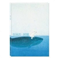 [二手8成新]在远方·树屋 9787530758274