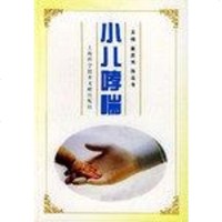 [二手8成新]小儿哮喘 9787543912816