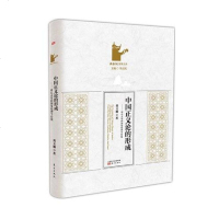 [二手8成新]国正义论的形成 9787506081825