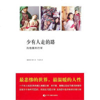 [二手8成新]少有人走的路 9787802495647