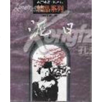 [二手8成新]泥日 9787200030372