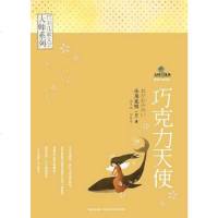 [二手8成新]巧克力天使 9787513308335