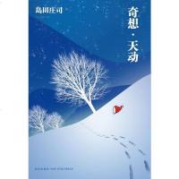 [二手8成新]奇想·天动 9787802259928