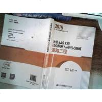 [二手8成新]公路水运工程试验检测人员应试题解 道路工程 9787114149269