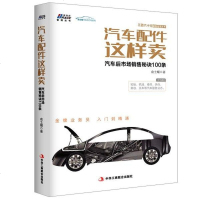 [二手8成新]汽车配件这样卖 9787515812410