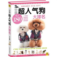 [二手8成新]国超人气狗大排名 9787550211483