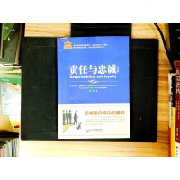 [二手8成新]责任与忠诚(升级版) 9787516415153