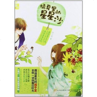 [二手8成新]橘夏里的星星沙 9787531342151