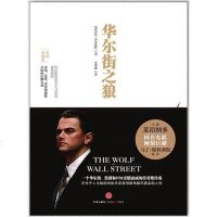 [二手8成新]华尔街之狼 9787508643557