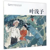 [二手8成新]叶浅予/国历代画家佳作品鉴 9787551417532