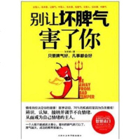 [二手8成新]别让坏脾气害了你 9787806889756