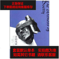 [二手8成新]诗的见证 9787563386710