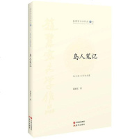 【二手8成新】岛人笔记 9787514324433