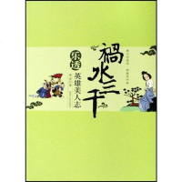 [二手8成新]祸水三千 9787224075564