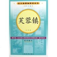 [二手8成新]芙蓉镇 9787020056736