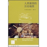 [二手8成新]人类基因的历史地图 9787108028600