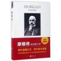 [二手8成新]摩根传(美国银行家) 9787508091587