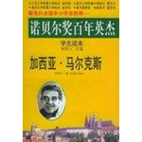 【二手8成新】诺贝尔奖百年英杰 9787806640098