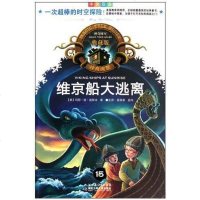 [二手8成新]神奇树屋 典藏版 15 维京船大逃离 9787535349989