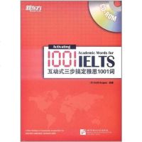 [二手8成新]互动式三步搞定雅思1001词 9787561931615