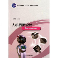 [二手8成新]人机界面设计 9787560743257