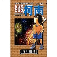 [二手8成新]名侦探柯南67 9787544512466