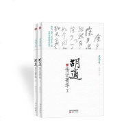 [二手8成新]胡适传记菁华 9787506077316