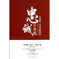 [二手8成新]忠诚与背叛 9787229045487