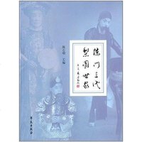 [二手8成新]陈三代·梨园世家 9787507744842