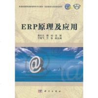 [二手8成新]ERP原理及应用 9787030313171