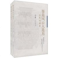 【二手8成新】事是风云人是月-王充闾读史（） 9787531338611