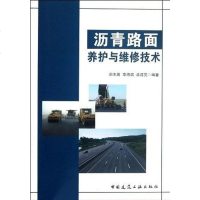 [二手8成新]沥青路面养护与维修技术 9787112133666