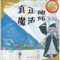 [二手8成新]真正的魔法师 9787544506663