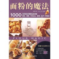 [二手8成新]面粉的魔法 9787538161038