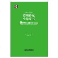 [二手8成新]德州扑克小绿皮书 9787121233371