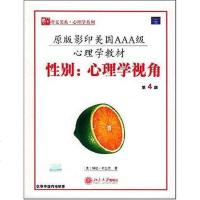 [二手8成新]性别 9787301085264